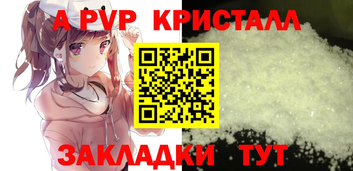 APVP кристаллы  Alpha PVP мука  А ПВП  A PVP СК КРИС  Владикавказ  Вход с VPN 