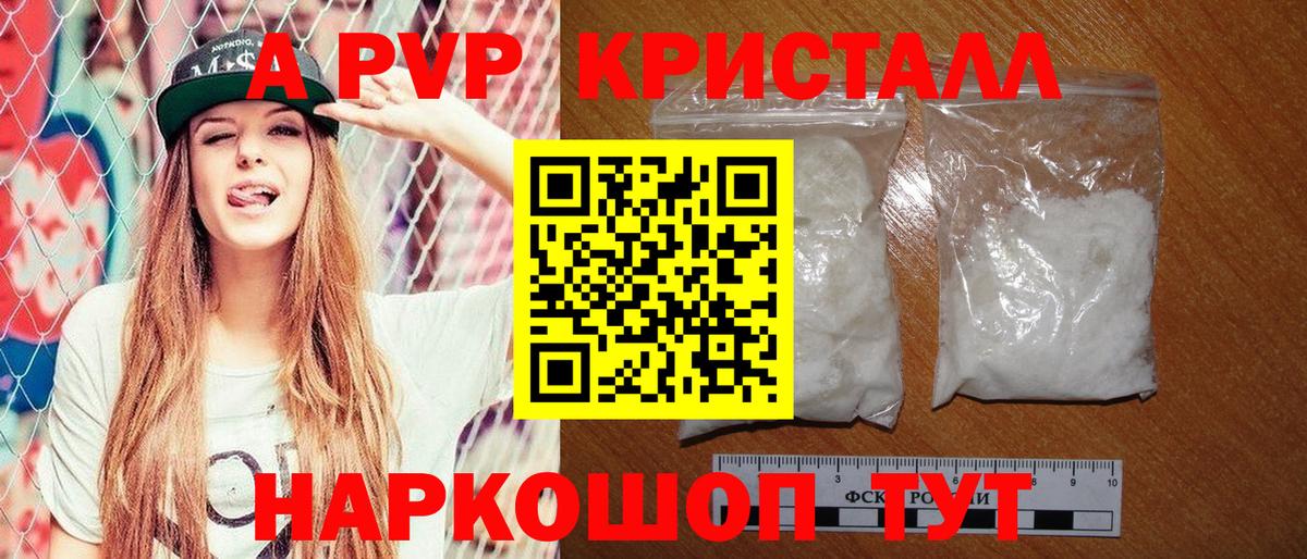 APVP кристаллы Владикавказ