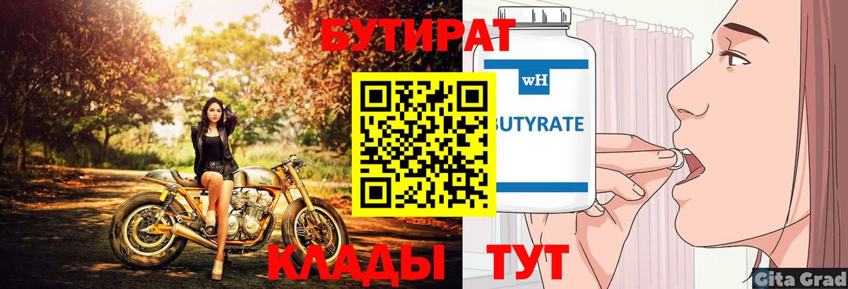 БУТИРАТ жидкий экстази Владикавказ
