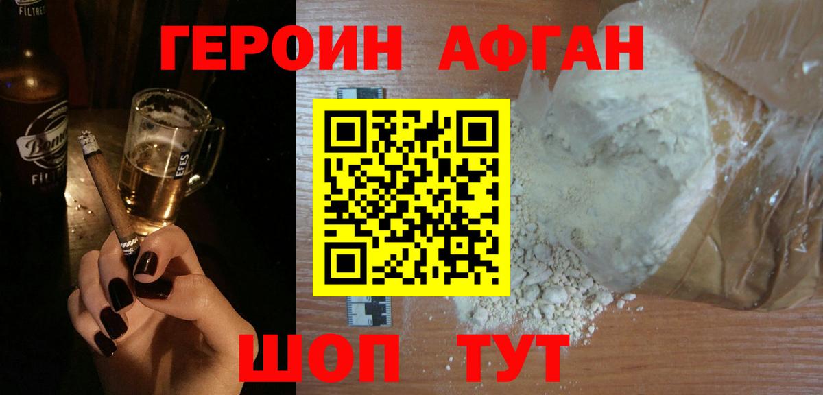 ГЕРОИН  ГЕРОИН VHQ  Вход с VPN  Владикавказ 