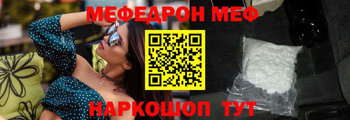 Меф мяу мяу  Владикавказ