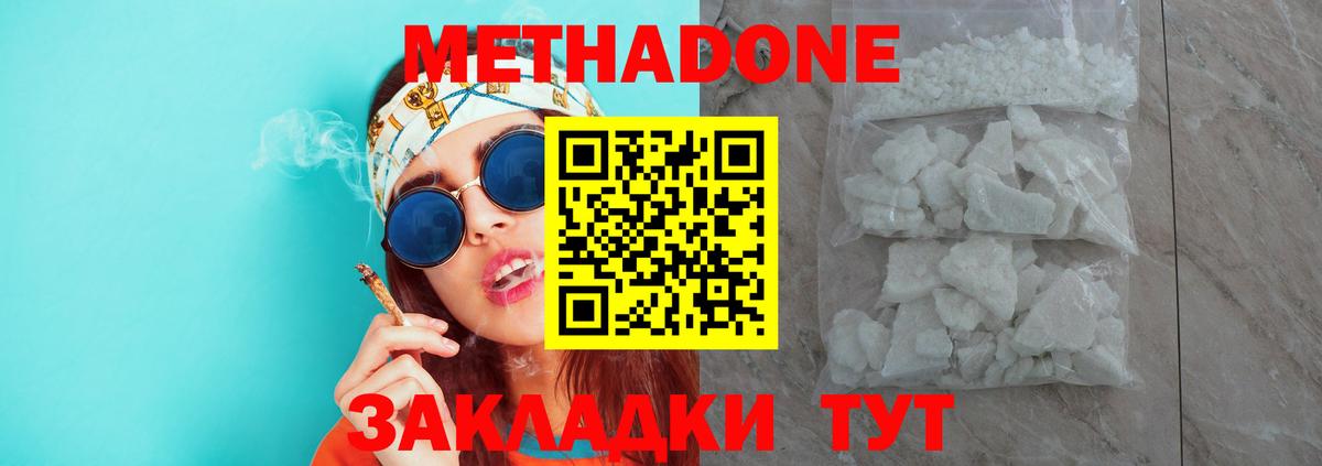 МЕТАДОН VHQ  Метадон methadone  Вход с VPN  Владикавказ 